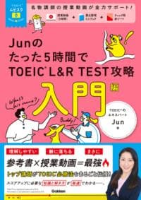 ＴＯＥＩＣムビスタ　Ｊｕｎのたった５時間で　ＴＯＥＩＣ　Ｌ＆Ｒ　ＴＥＳＴ　攻略　入門編 : ＭＯＶＩＥ×ＳＴＵＤＹ