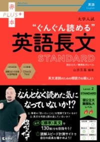 大学入試"ぐんぐん読める"英語長文STANDARD : 国公立大/難関私大レベル