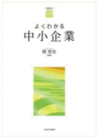 よくわかる中小企業